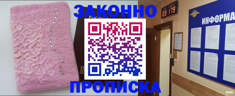 временная регистрация недорого в Барабинске