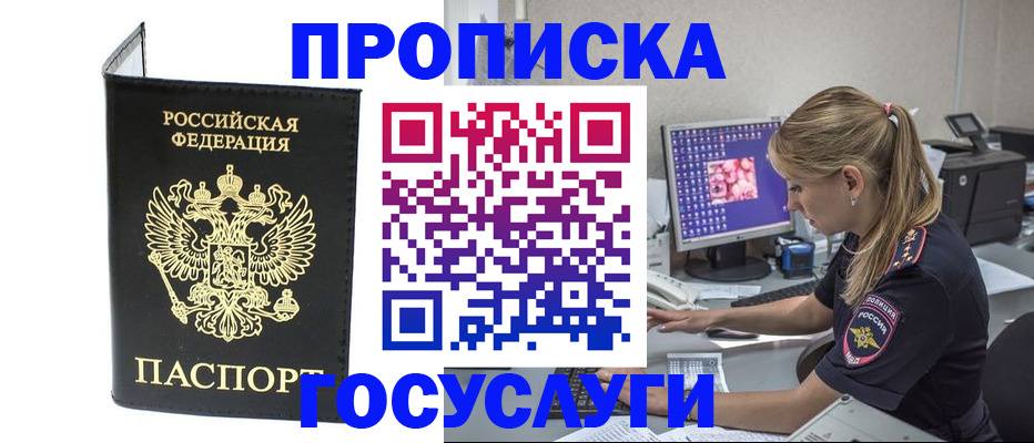 пропишу в квартире в Барабинске